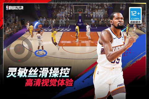 NBA巅峰对决九游版[图2]