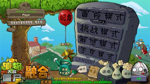pvz融合版手机版[图5]