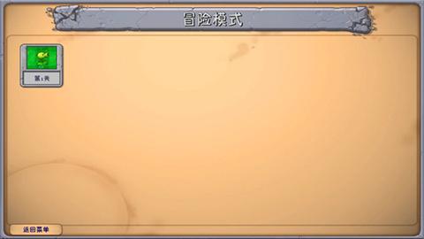 pvz融合版手机版[图6]