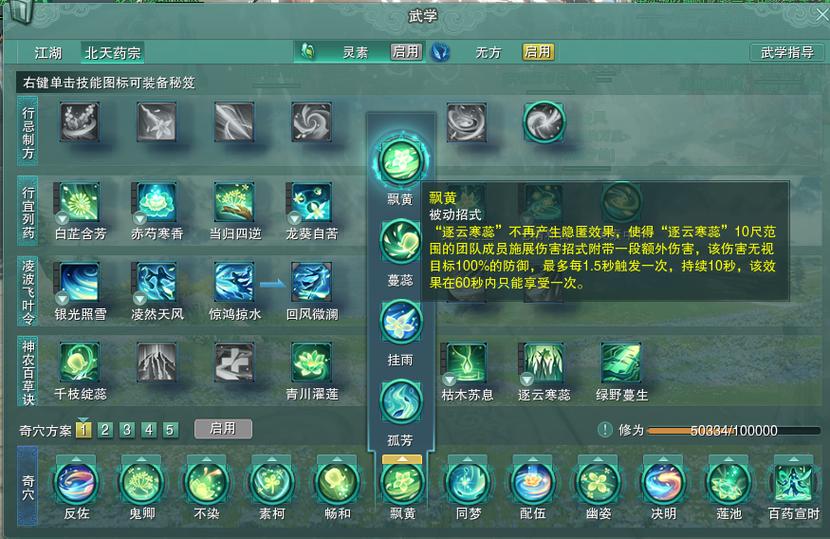 移花pve心法怎么带