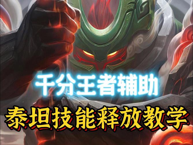 泰坦怎么用技能[图1]
