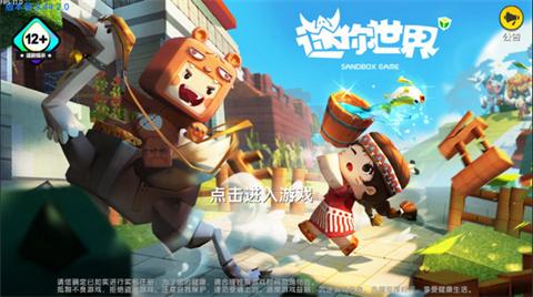 迷你世界0.44.2旧版本[图1]
