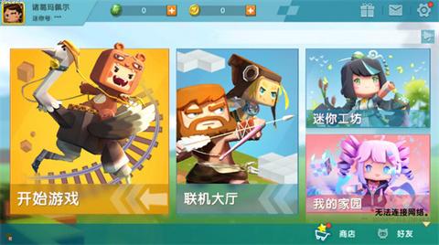 迷你世界0.44.2旧版本[图4]