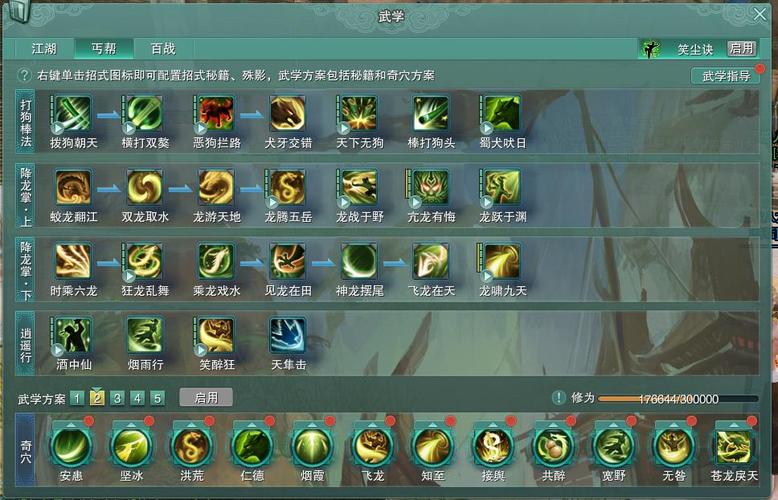 所谓侠客怎么装备心法