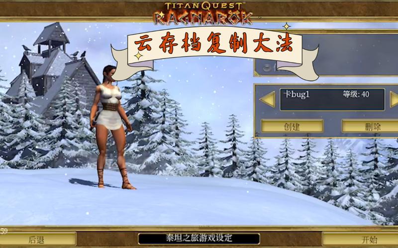 泰坦之旅存档怎么用
