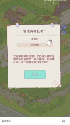 喵呜庄园手机版[图2]