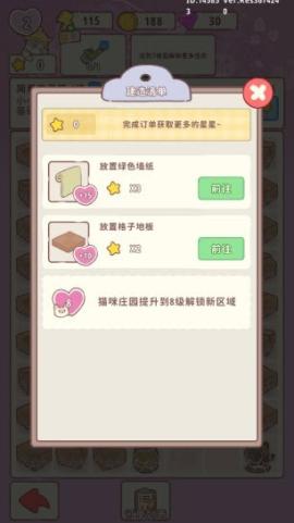 喵呜庄园手机版[图6]