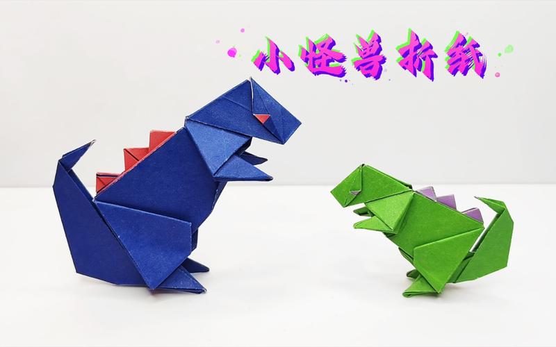 如何折怪兽