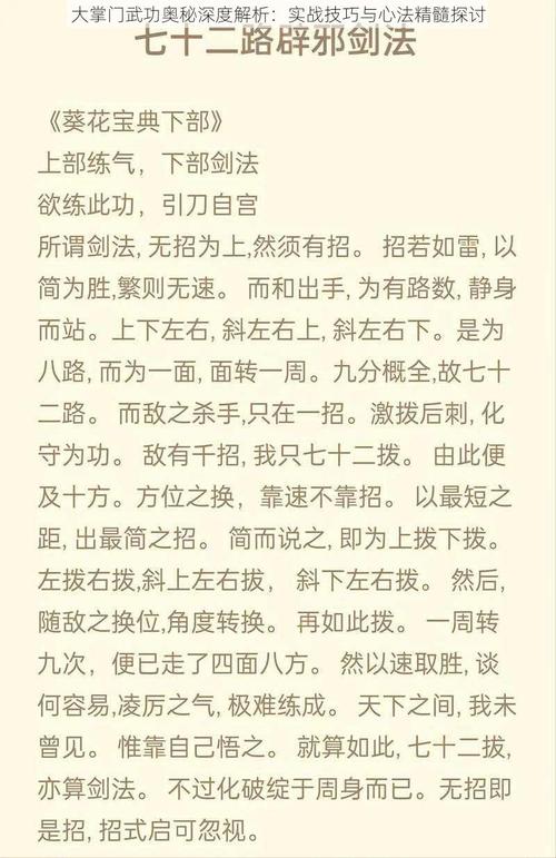 大掌门怎么陪心法[图1]