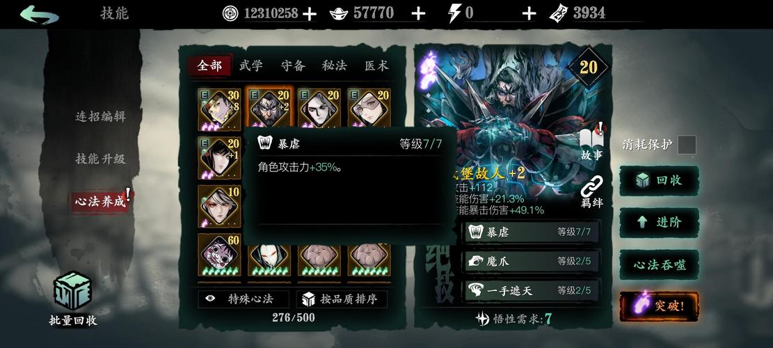 影之刃心法怎么装上去