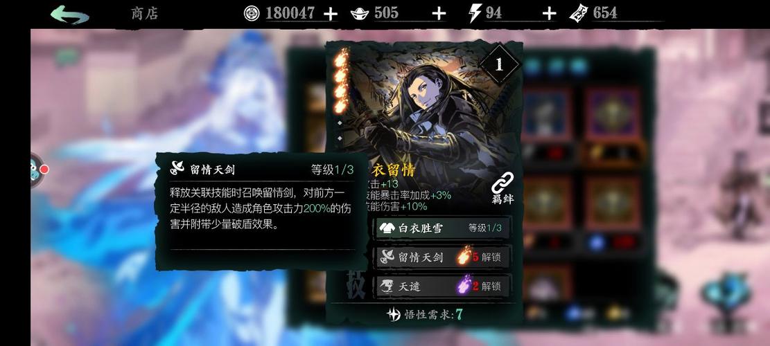 影之刃心法怎么装上去[图1]