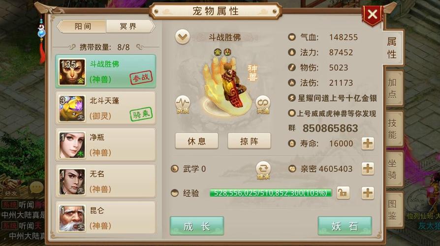 问道怎么置换宠物心法[图2]