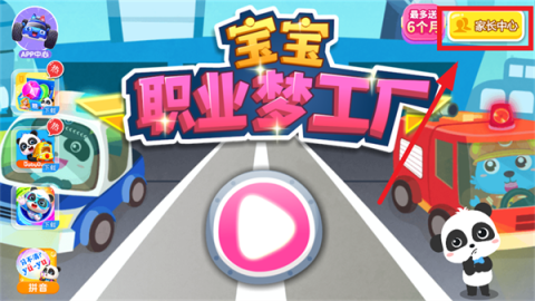 宝宝职业梦工厂[图1]