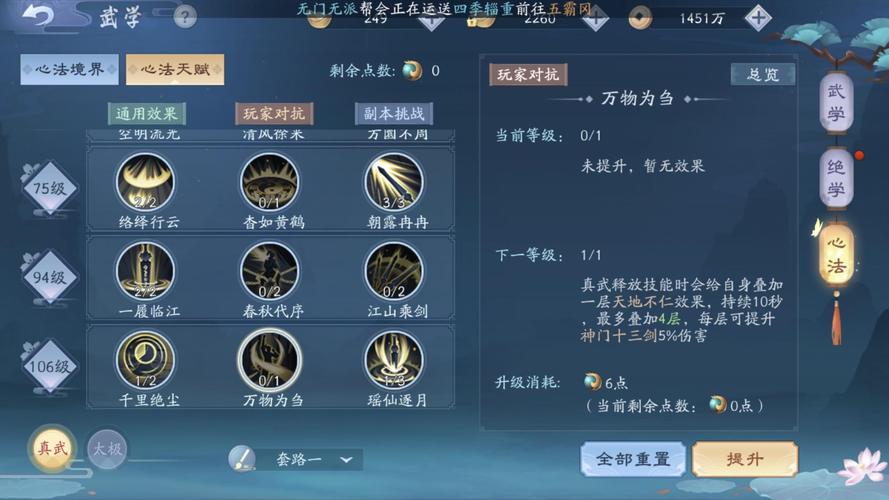 征途2心法怎么加点图