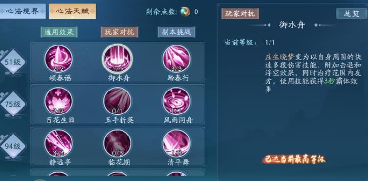 笑傲江湖心法怎么点[图2]