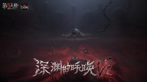 第五人格云游戏秒玩[图1]