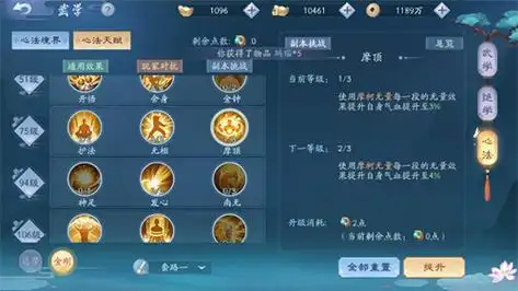 笑傲江湖心法怎么点[图1]