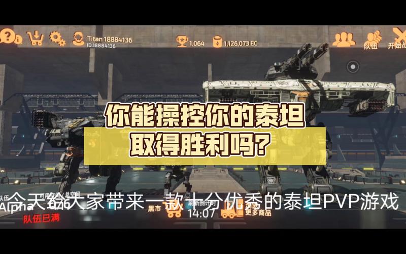 战斗泰坦怎么增加[图1]