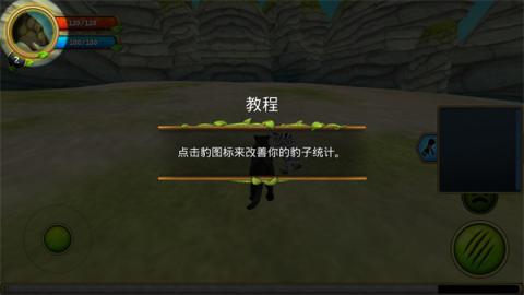 豹子家族模拟器[图8]