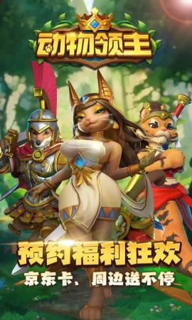 动物领主[图1]