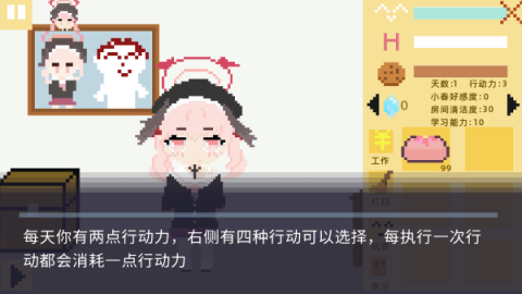 小春养成记手机版[图2]