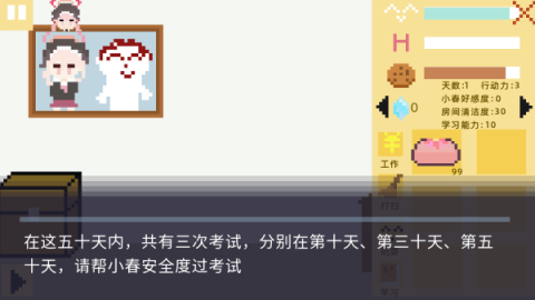 小春养成记手机版[图3]