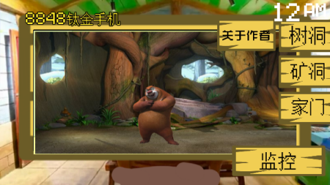 熊出没的五夜后宫[图3]
