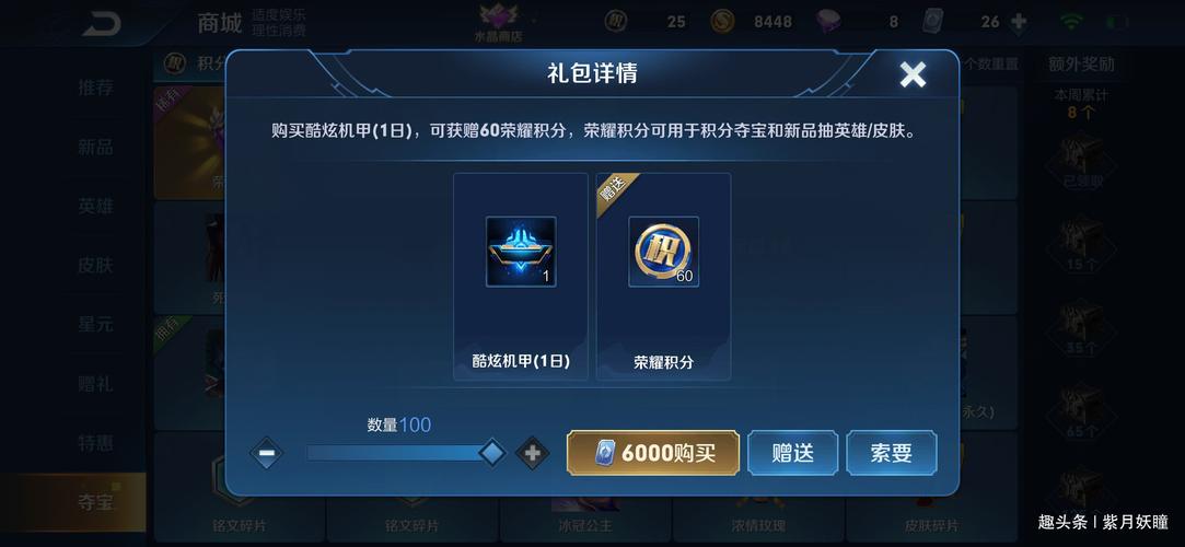 怎么购买荣誉积分