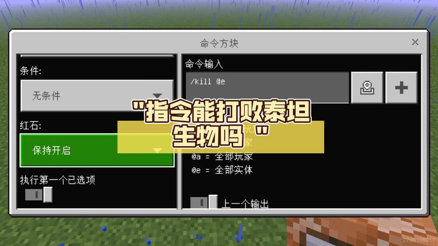 mc怎么打败泰坦