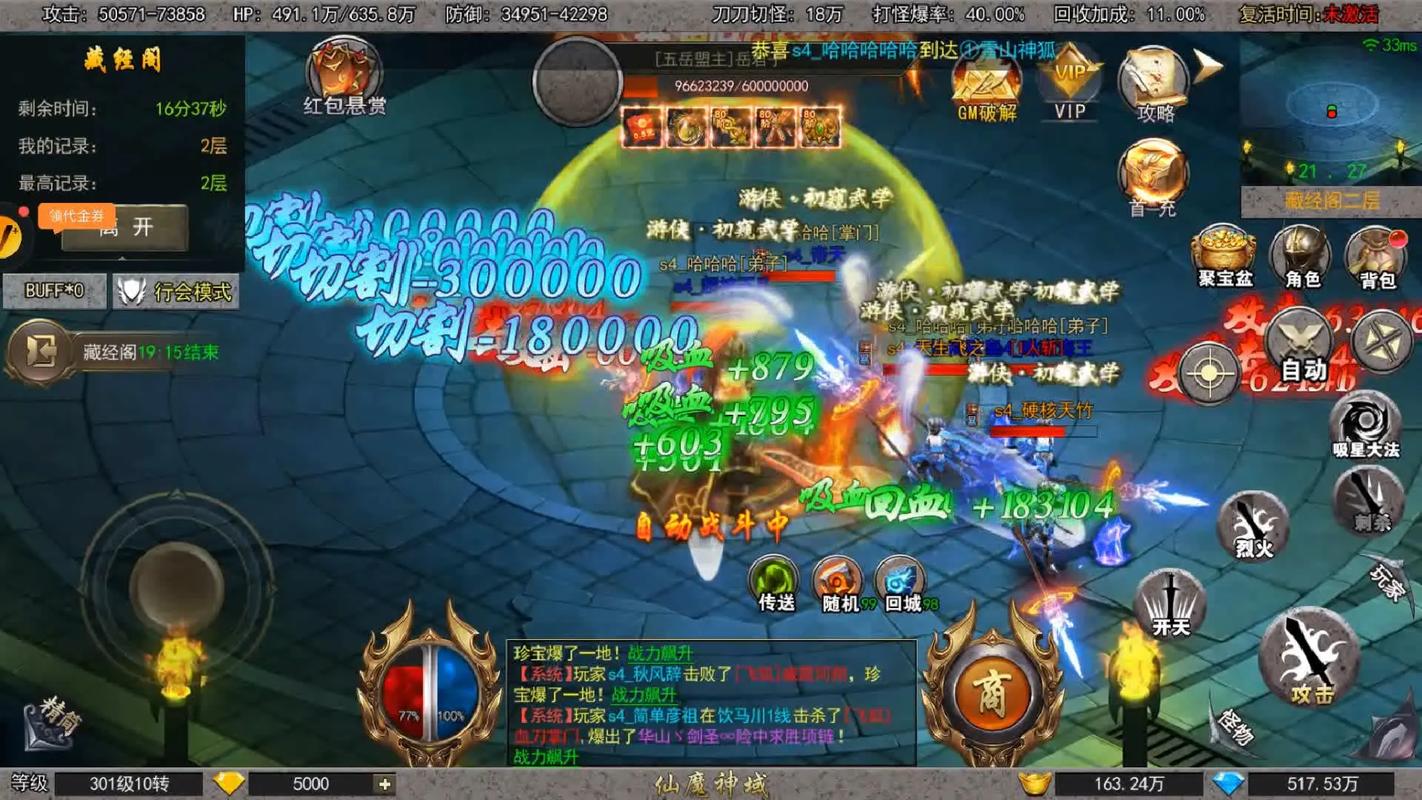 仙魔神域心法怎么搭配