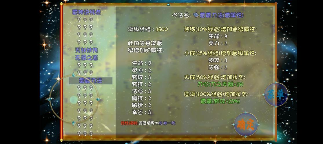 传奇怎么学习心法
