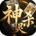 诸神竞技场神灵杀正式版