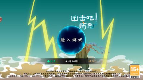 出击吧师兄[图2]