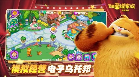 加菲猫家族萌宠集结测试版[图2]