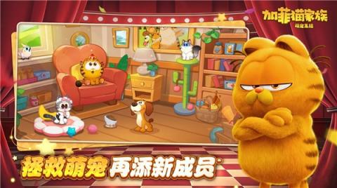 加菲猫家族萌宠集结测试版[图3]