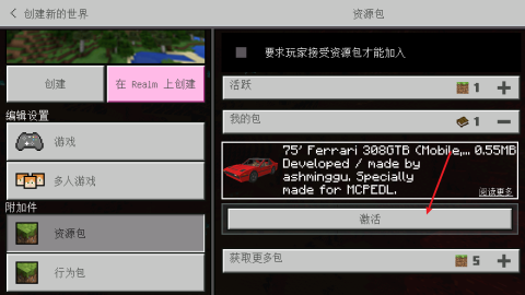 我的世界法拉利跑车模组[图10]