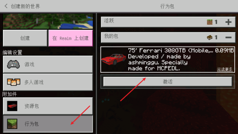 我的世界法拉利跑车模组[图11]