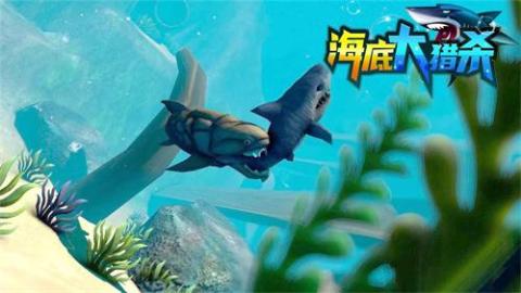 海底大猎杀正版[图1]