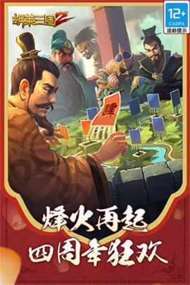 胡莱三国2[图1]
