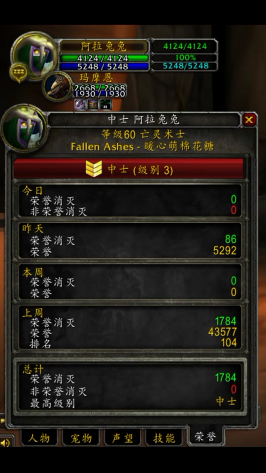 魔兽世界荣誉怎么查[图1]