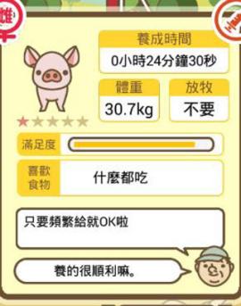 养猪场mix最新版[图2]