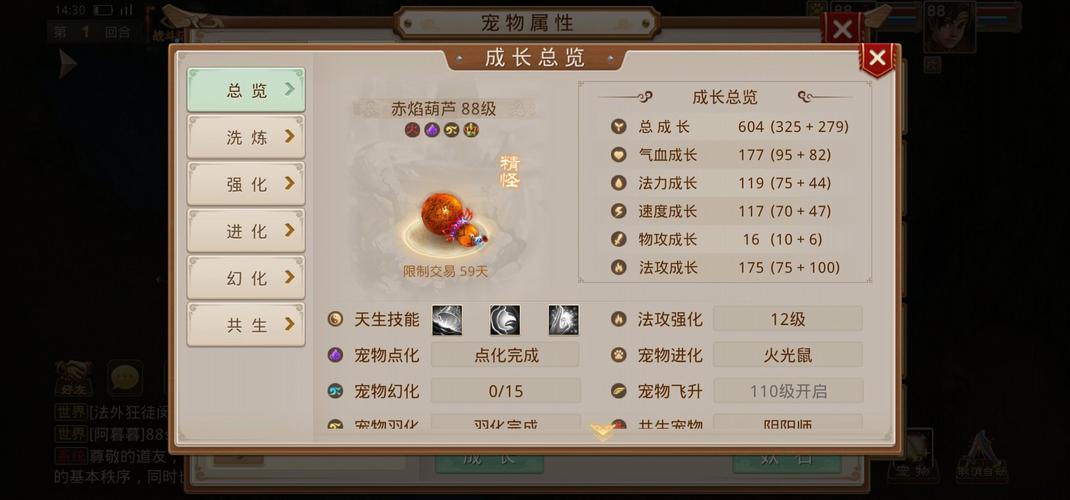 问道宠物怎么学心法[图2]