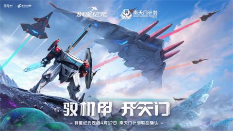 中国科幻游戏终于站起来了！《群星纪元》4.17不删档测试开启星际远征[图5]