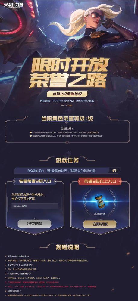 lol怎么挂荣誉[图2]