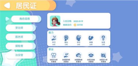 心动小镇新版[图2]