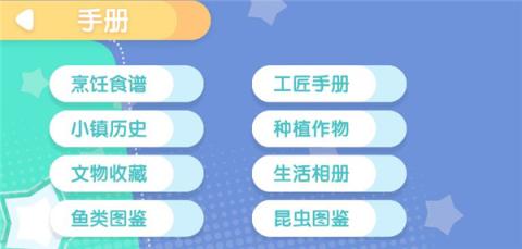 心动小镇新版[图3]