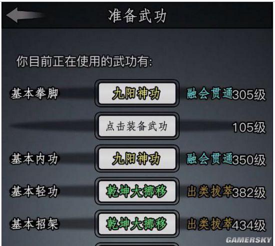 明教怎么点心法