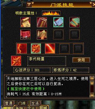 明教怎么点心法[图2]