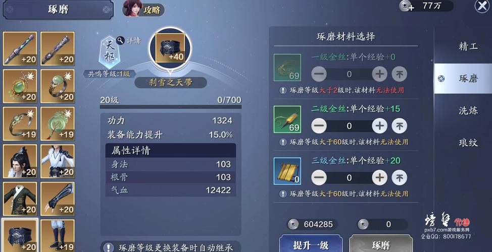 天刀太白心法怎么选[图2]