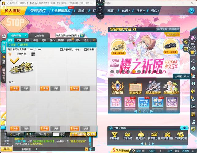 飞车怎么挂荣誉